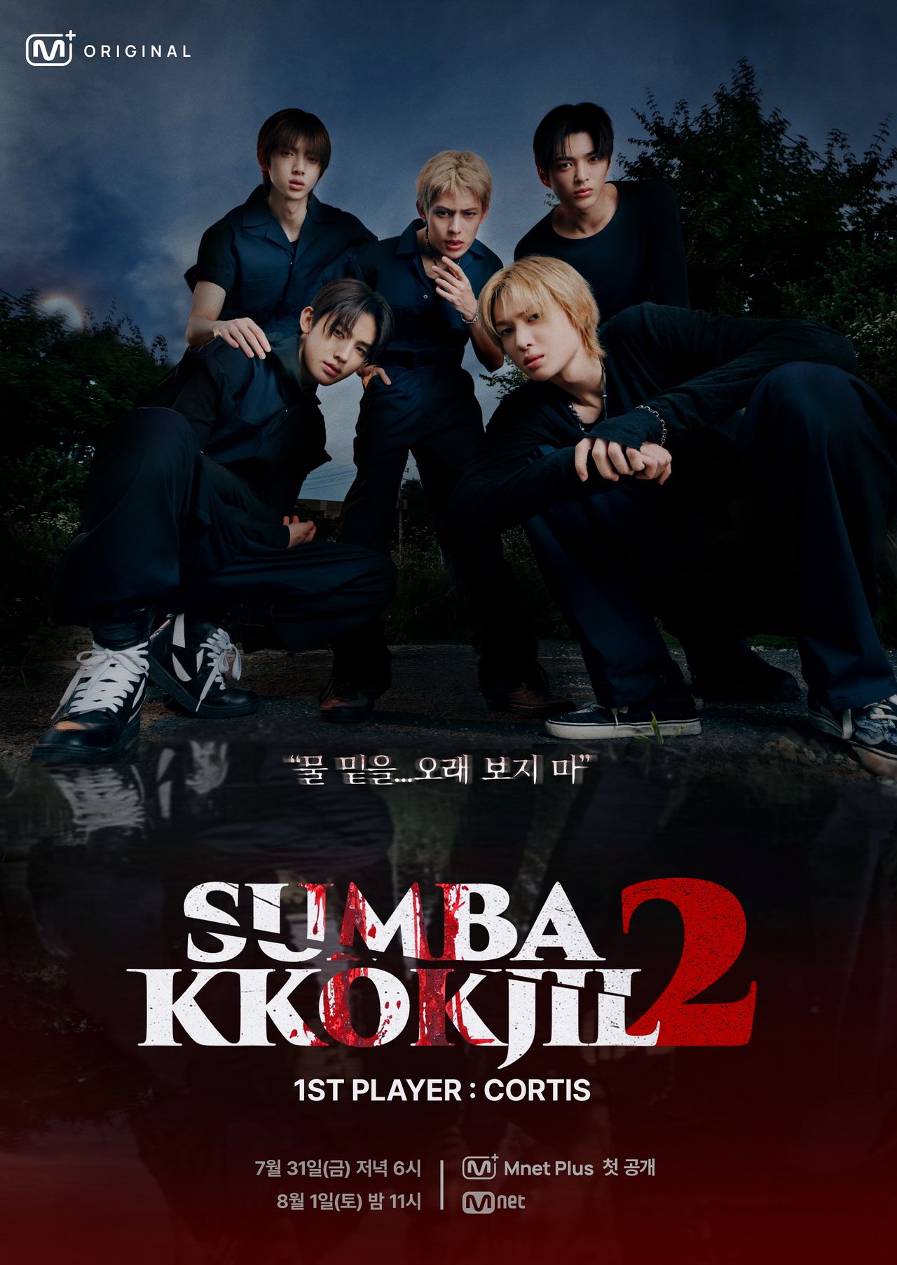 엠넷플러스의 ‘숨바꼭질’ 시즌2 포스터. 