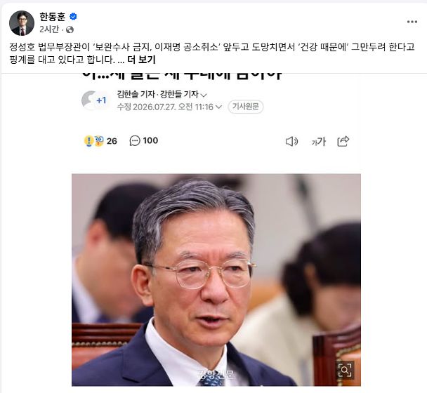 한동훈 무소속 의원 27일 페이스북 캡처