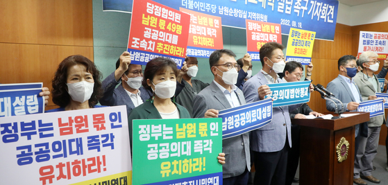더불어민주당 박희승 의원(남원·장수·임실·순창)과 관계자들이 2022년 9월 19일 전북 전주시 전북도의회에서 남원 국립공공보건의료대학 설립 촉구 기자회견을 하고 있다. 뉴스1