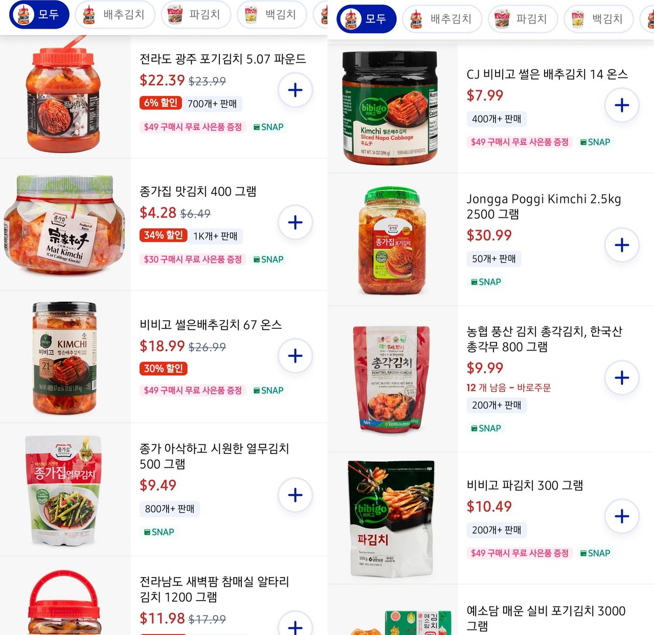 미국 식료품 배달 어플 '위(Weee)'에서 김치를 검색하면 다양한 상품을 구입할 수 있다. Weee 캡처