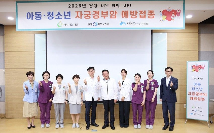 안희배 동아대학교병원 병원장(왼쪽 다섯 번째)과 박순호 세정나눔재단 이사장(왼쪽 여섯 번째)이 아동·청소년 자궁경부암 예방접종을 위해 참석한 의료진과 함께 기념촬영을 하고 있다.
