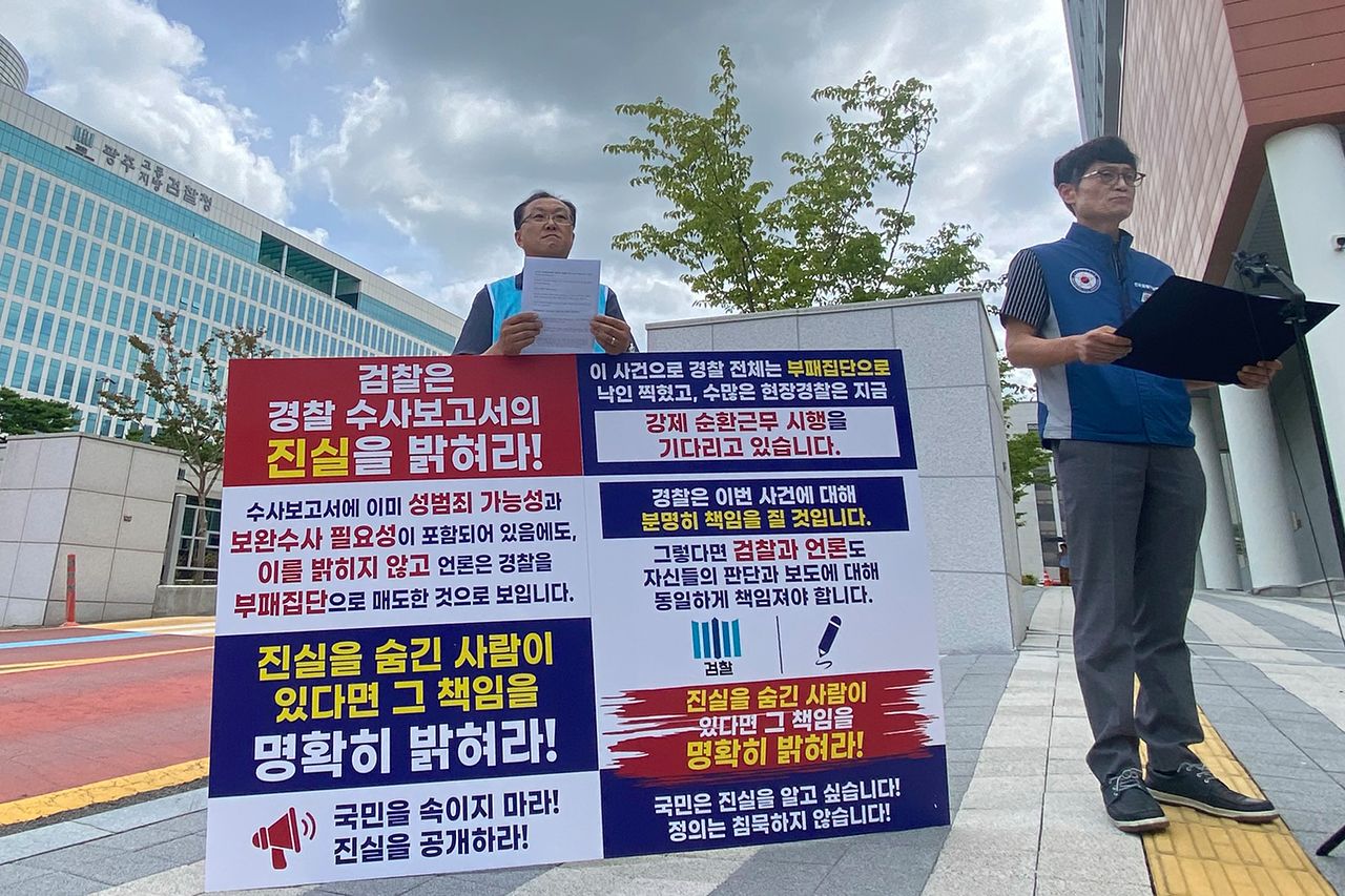 27일 오전 광주지법 앞에서 전국경찰직장협의회 관계자가 '장윤기 사건' 검찰 보완수사 과정의 공개를 촉구하는 기자회견 및 1인 시위를 열고 있다. 연합뉴스