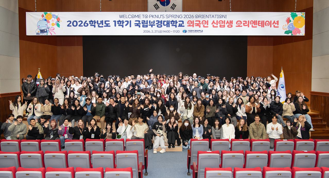 국립부경대 2026학년도 1학기 외국인 신입생 오리엔테이션이 진행되고 있다. 