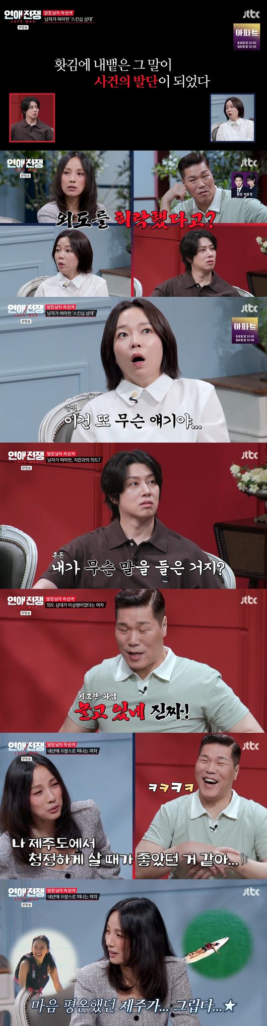 '연애전쟁' 방송
