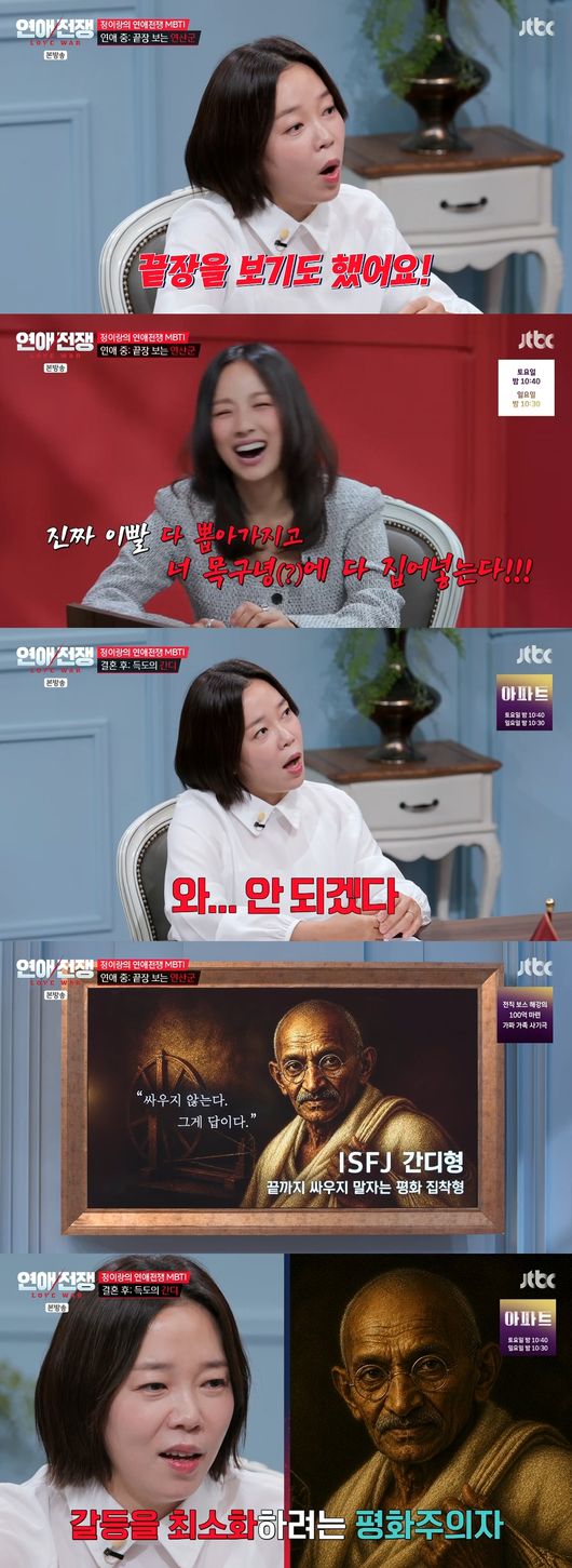 '연애전쟁' 영상