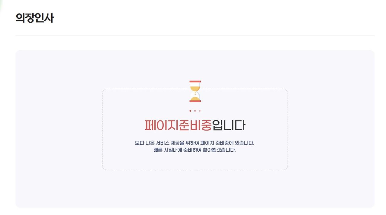  ‘의장 인사’가 비어있는 부산 강서구의회 홈페이지 캡처. [사진 부산 강서구의회 홈페이지]