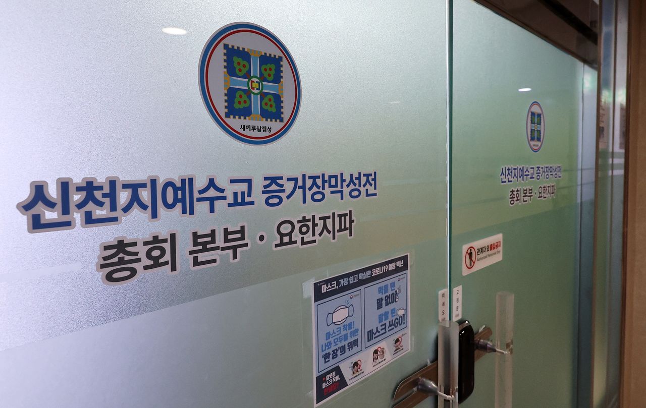 신천지의 정교유착 의혹을 들여다보는 합동수사본부(본부장 김태훈 대전고검장)가 신천지 총회 본부 사무실에 대한 압수수색에 들어간 지난 3월 11일 경기 과천시 신천지 총회 본부가 보이고 있다. 뉴시스