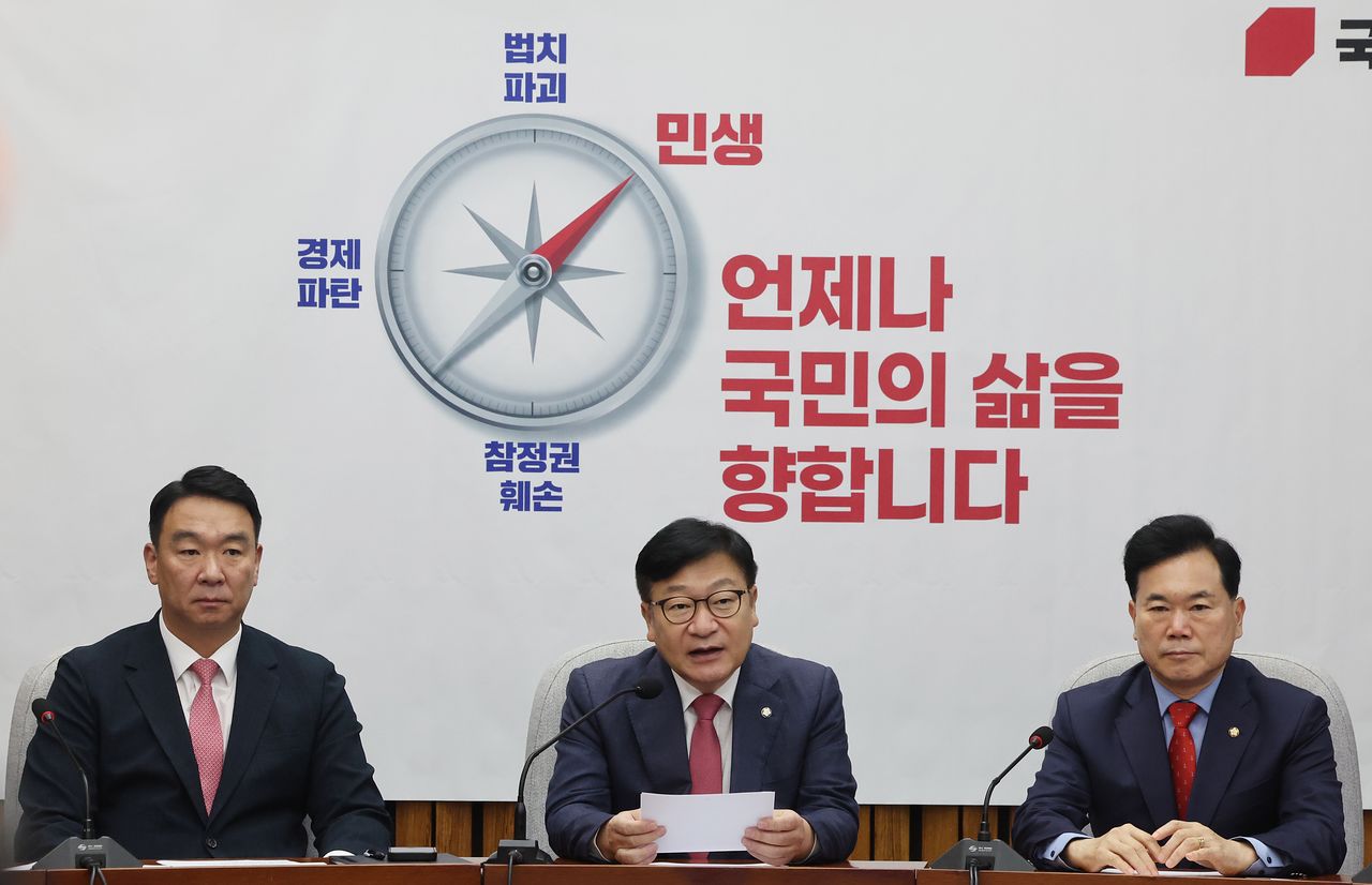정점식 국민의힘 원내대표가 28일 오전 서울 여의도 국회에서 열린 원내대책회의에서 모두발언을 하고 있다. 뉴스1
