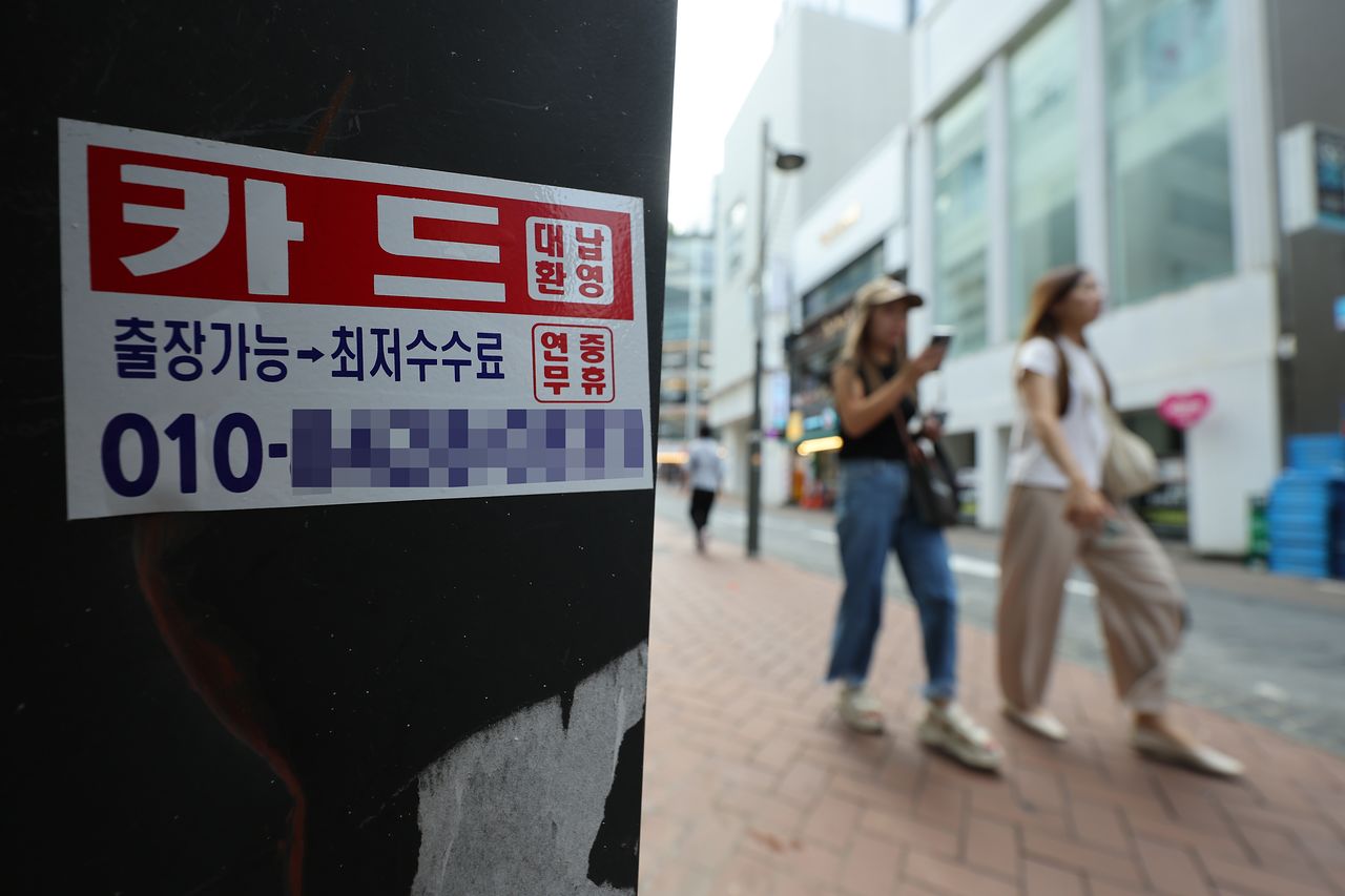 최근 서울 길거리에 붙어있는 대출 전단. 연합뉴스