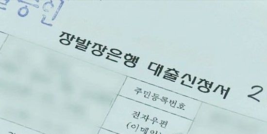 장발장은행 대출신청서. 사진 연합뉴스TV 캡처