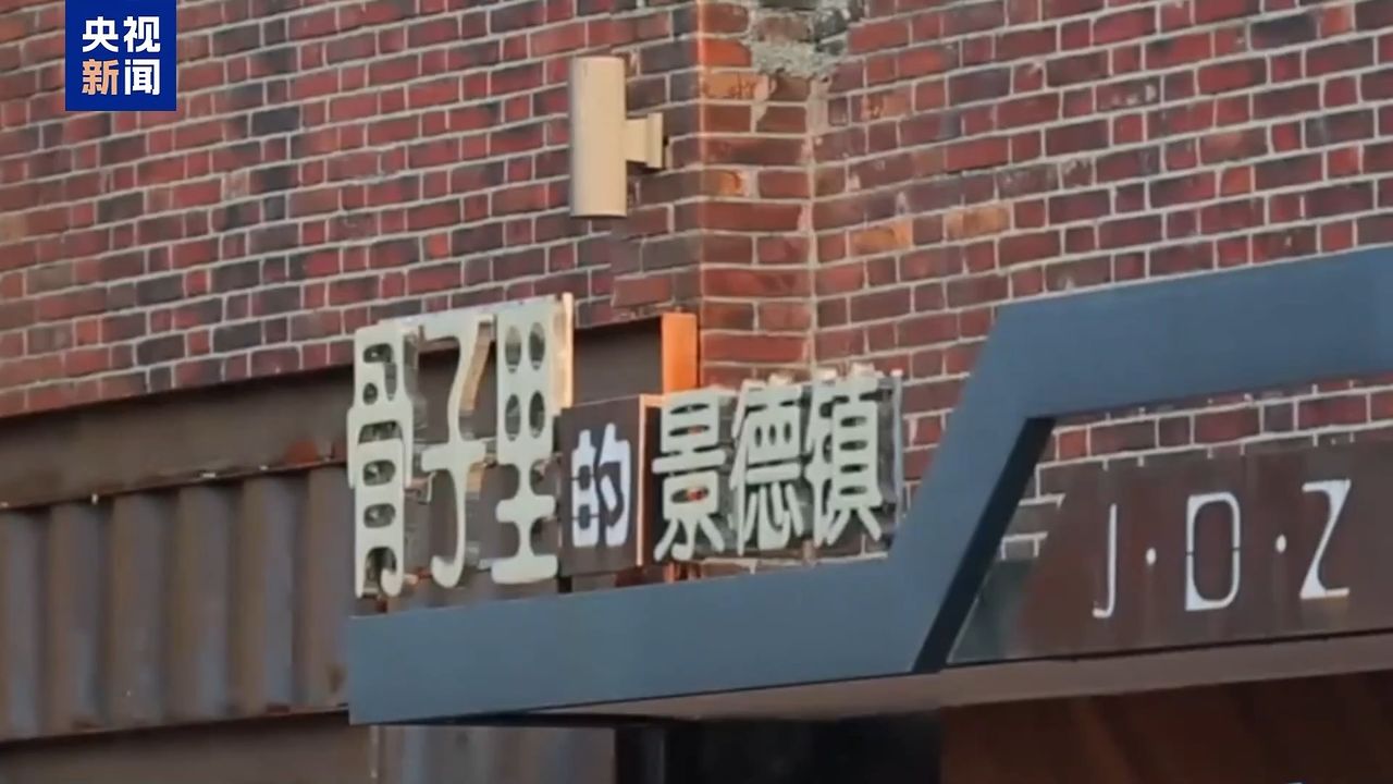 등재된 유산은 장시(江西)성 동북부에 위치하며 신청 구역 1979헥타르, 완충 구역 5545.7헥타르에 달한다. 도심 도자기 산업 생산 중심지, 후톈(湖田) 고대 가마 유적, 가오링(高嶺) 도자기 점토 광산 유적 등 5개 구역과 15개 핵심 요소, 총 45개 유산 지점으로 구성됐다. 