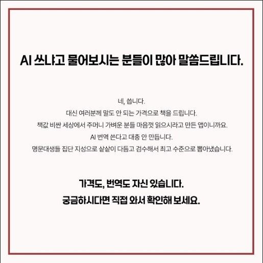 지난 25일 전자책 구독 서비스 앱 '책도둑' SNS에 올라온 입장문