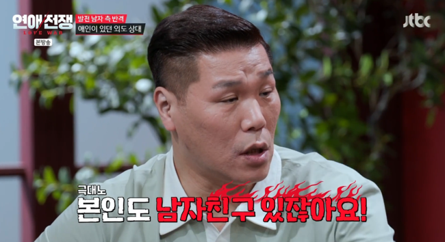 '연애전쟁' 방송