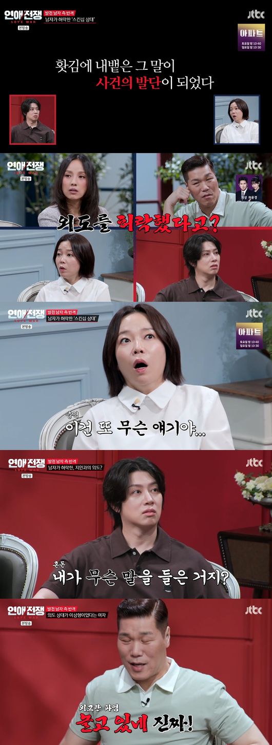 '연애전쟁' 방송