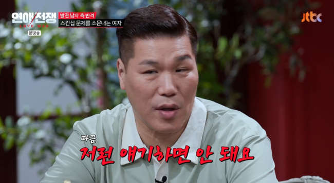 '연애전쟁' 방송
