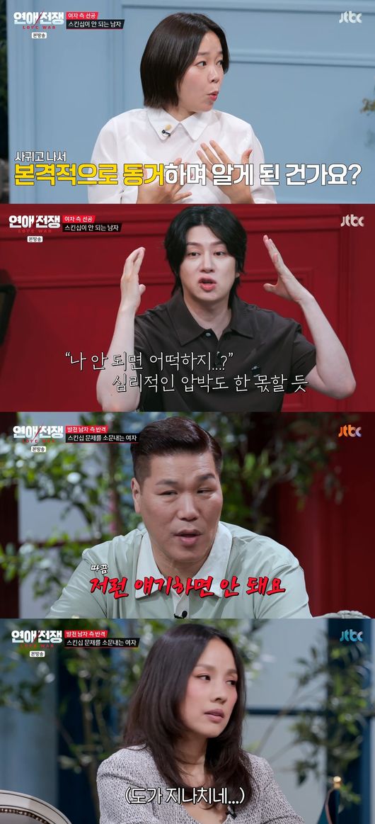 '연애전쟁' 방송