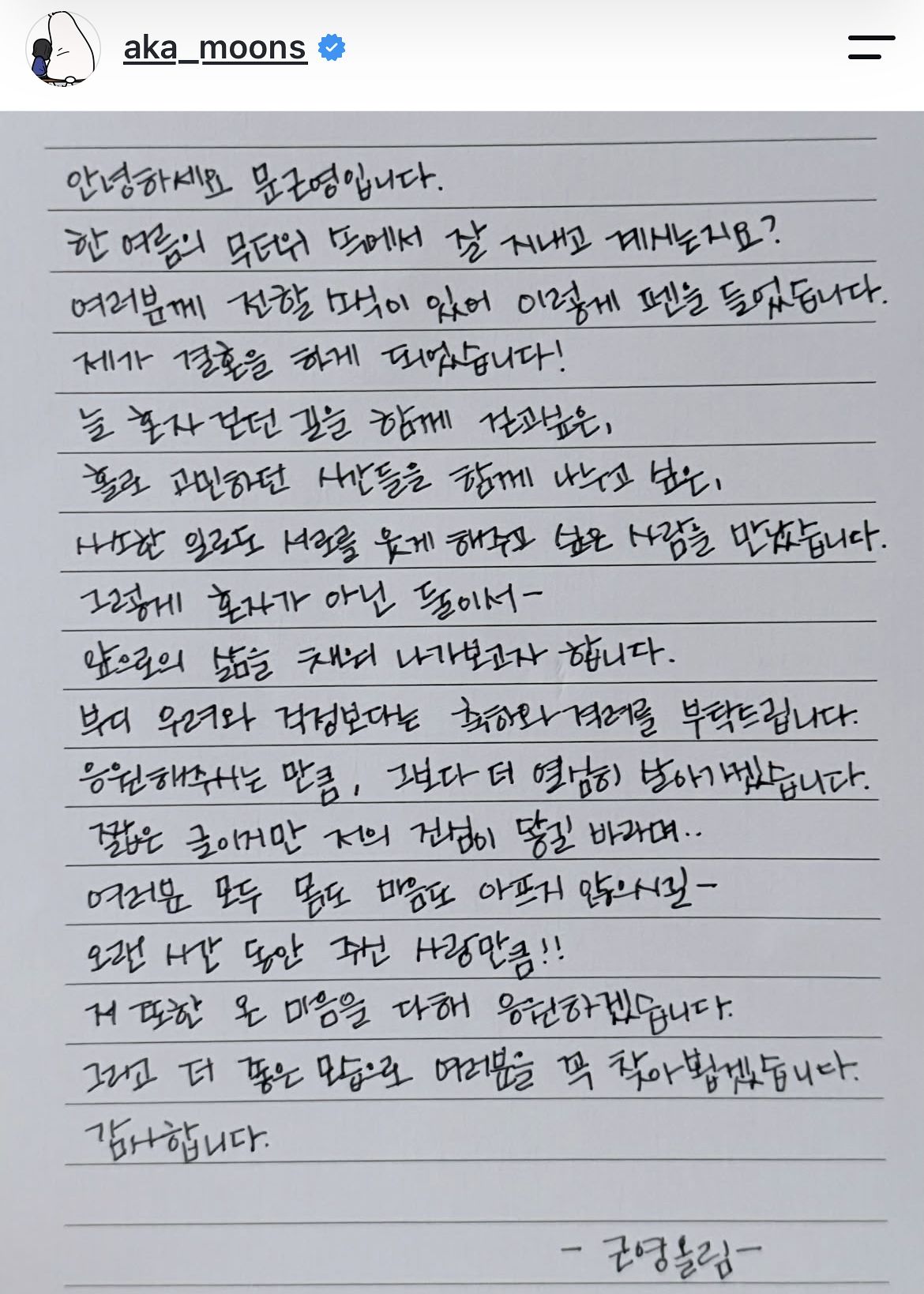 배우 문근영이 29일 자신의 인스타그램에 결혼 소식을 알리는 자필 편지를 공개했다. 사진 인스타그램 캡처