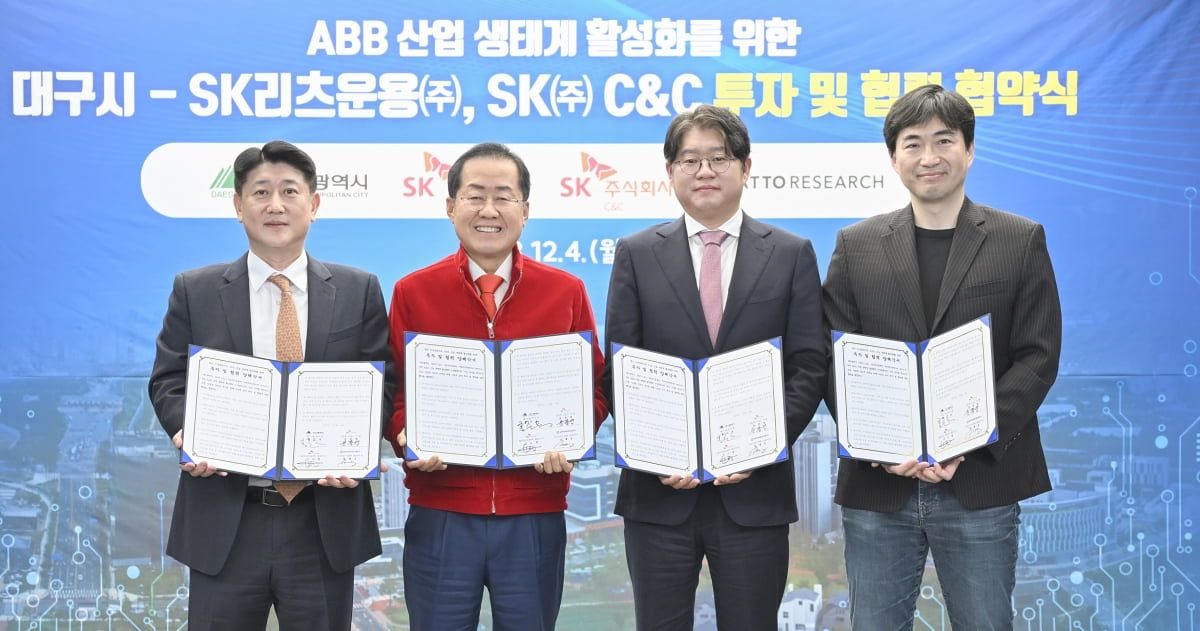 대구시는 2023년 12월 SK C&C, SK리츠운용, 아토리서치와 AI 데이터센터 건립 등 대구 수성알파시티 ABB 산업 생태계 활성화를 위한 투자 및 협력 협약을 맺었다. 사진 대구시