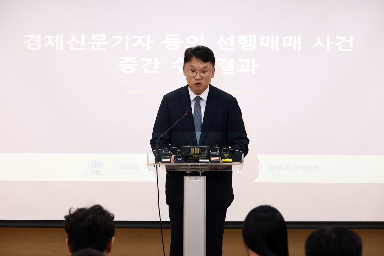 서울남부지방검찰청은 경제신문기자 등의 선행매매 사건 중간수사 결과 관련 발표를 했다. 뉴시스