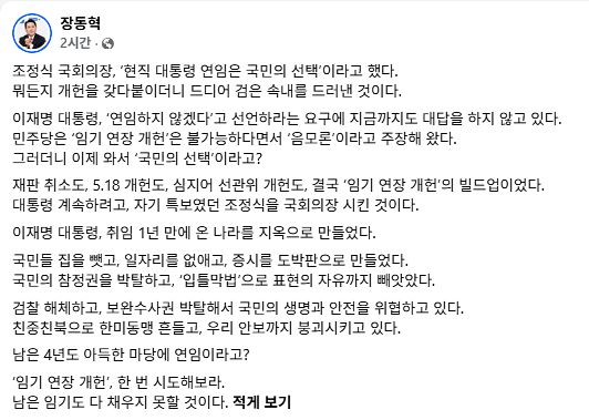 장동혁 국민의힘 대표 28일 페이스북 캡처