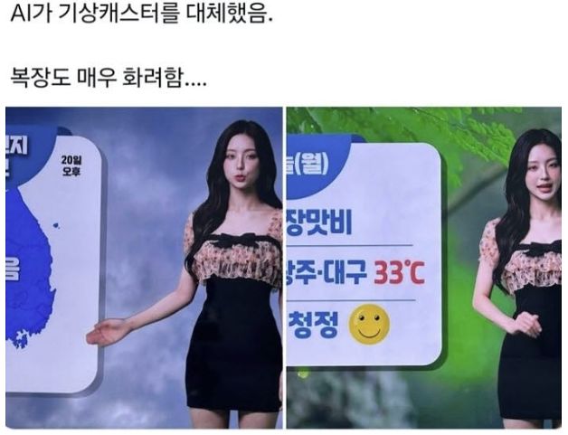 AI 기상캐스터 유튜브 캡처
