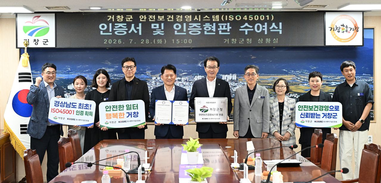 엄진엽 중소벤처기업인증원장(왼쪽 다섯 번째)과 이홍기 거창군수(왼쪽 여섯 번째)가 7월 28일 거창군수 집무실에서 ISO 45001 인증서 및 인증현판 수여식 후 관계자들과 기념촬영을 하고 있다.