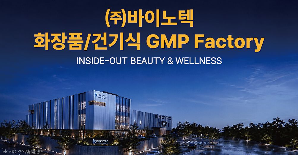 [사진 바이노텍]