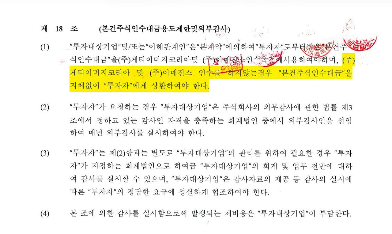 2021년 GP가 투자금을 에스크로가 아닌 자본금 납입 방식으로 변경하면서 계약서 문구 수정을 요구했다. 노란색이 다른 투자자와 다른 수정 부분. [신철호 페이스북 캡처]