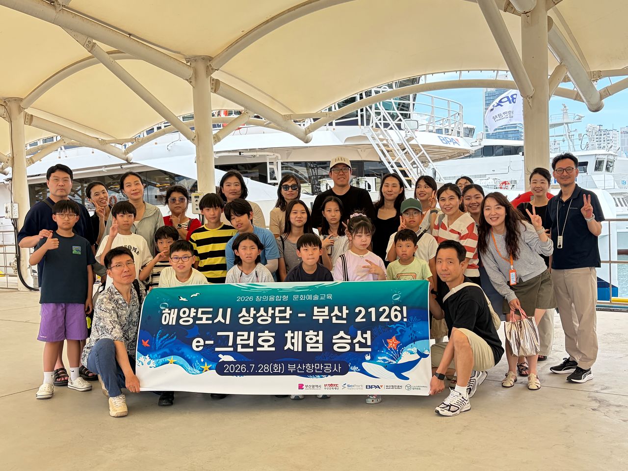 ‘2026 해양도시 상상단-Busan 2126!’ 프로그램 참가자들이 7월 28일 ‘e-그린호 체험 승선’을 마치고 기념촬영을 하고 있다.