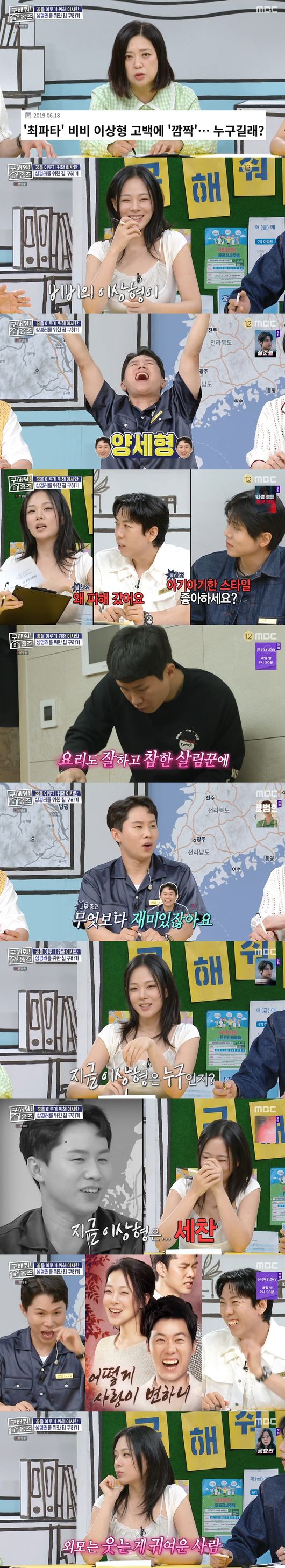 '구해줘 홈즈' 방송