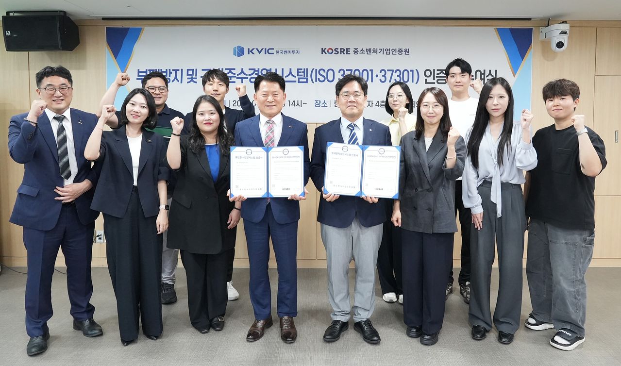 엄진엽 중소벤처기업인증원장(앞줄 왼쪽 네 번째)과 이대희 한국벤처투자 대표(앞줄 왼쪽 다섯 번째)가 ISO 37001·37301 통합 인증서를 들어보이고 있다.