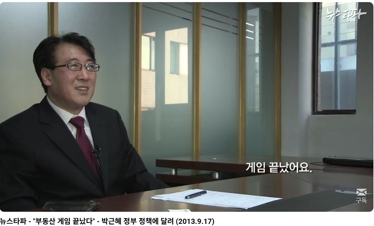2013년 9월 17일 뉴스타파에 출연해 부동산 하락을 전망 중인 한문도 당시 임대주택연구소 소장. 사진 유튜브 캡처