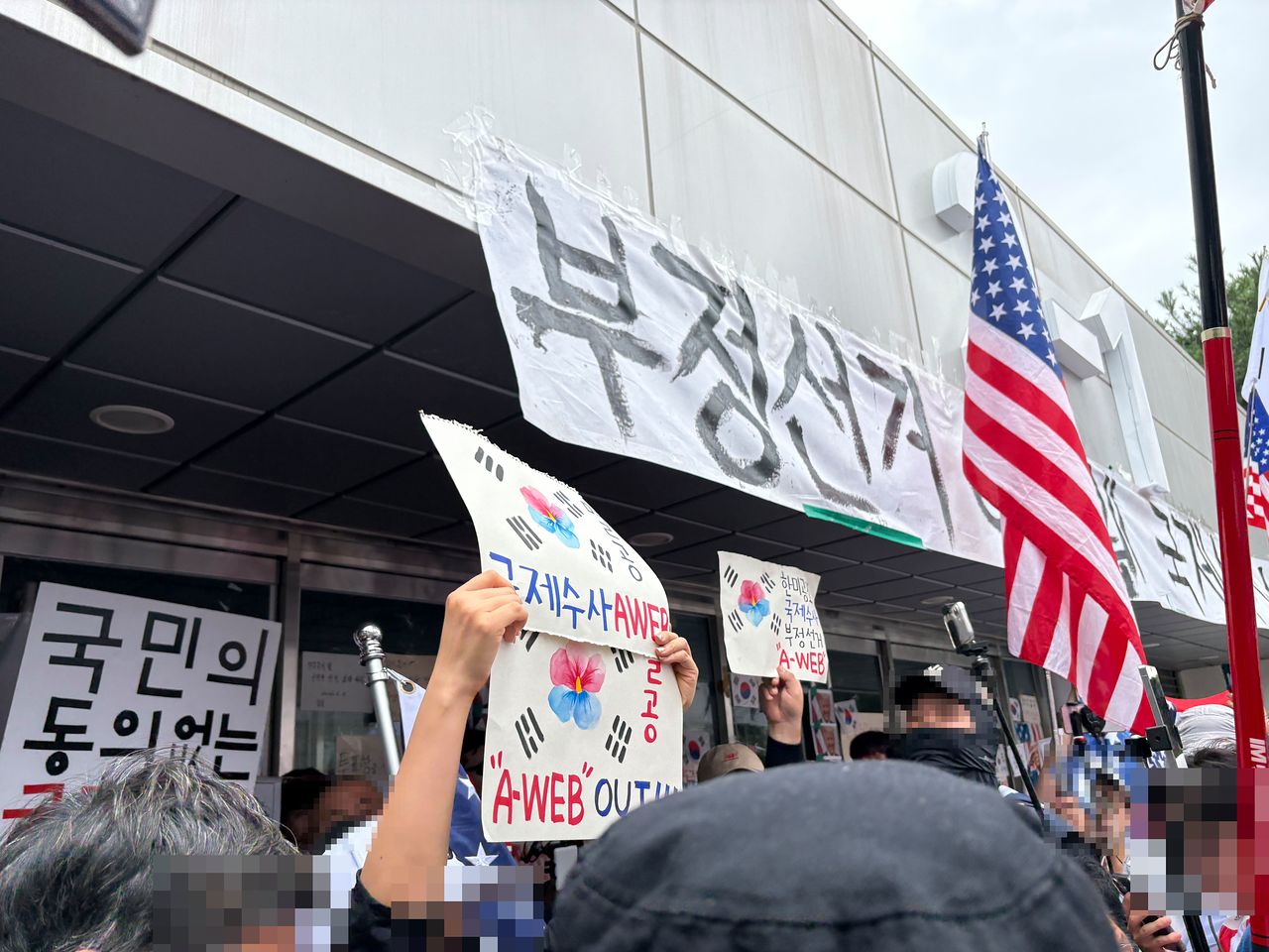 잠실 개표소 봉쇄 시위 현장. 김예정 기자
