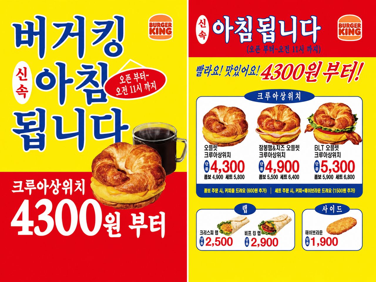 버거킹이 모닝 메뉴 판매 매장을 확대하고 글로벌 대표 모닝 메뉴 '크루아상위치'를 출시했다. 사진 버거킹