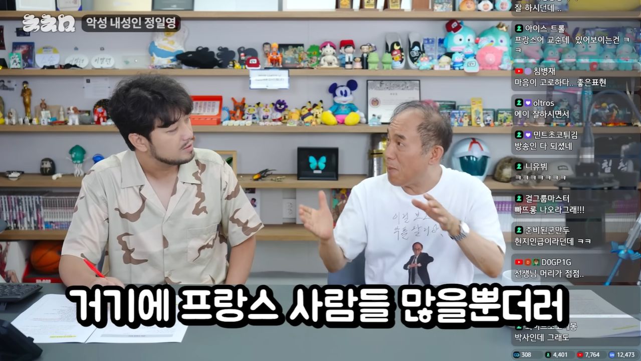 2024년 유튜브 '침착맨'의 프랑스어 특강 편에 출연한 정 교수의 영상은 누적 조회수 1억 회를 돌파했다. 사진 유튜브 '침착맨' 캡처
