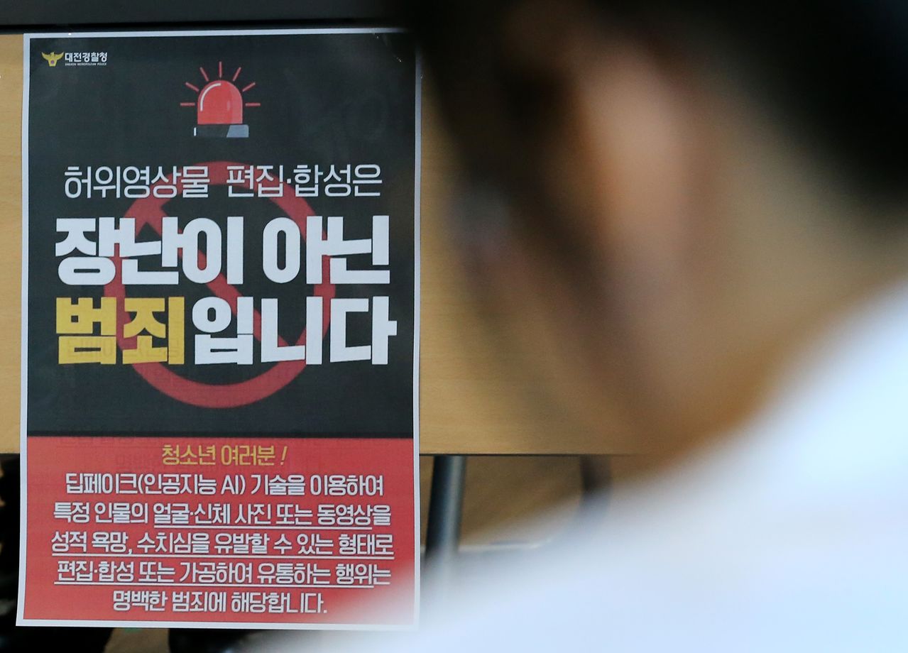 딥페이크 성 착취물 관련 경고 포스터. 뉴스1