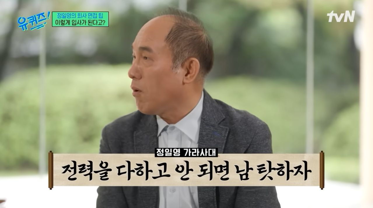 정일영 인하대 프랑스언어문화학과 교수는 최근 인기 유튜브 채널과 예능 프로그램에서도 흥행 보증 수표로 통한다. 사진 tvN 유퀴즈온더블록 캡처