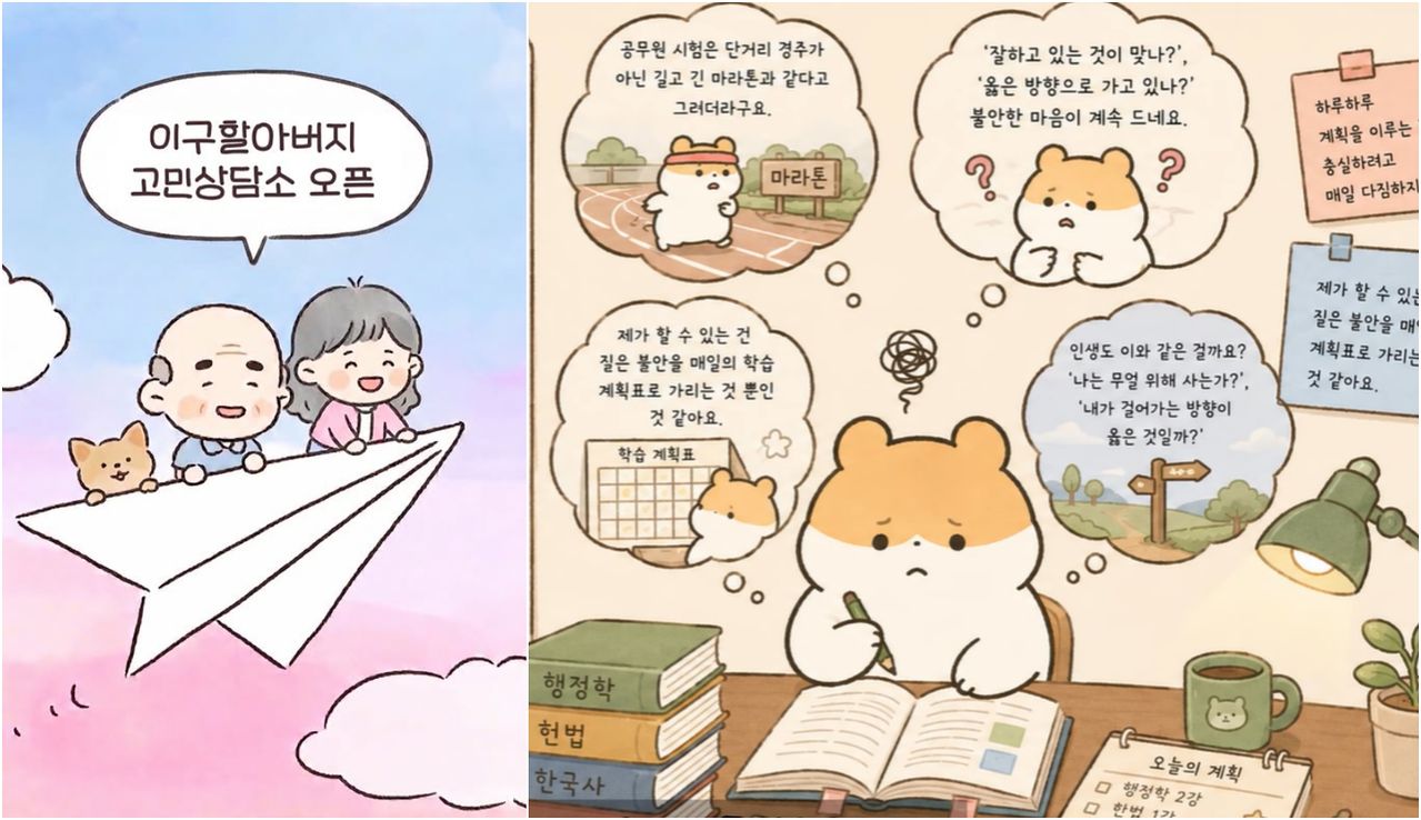 최근 '이구할아버지' 채널에서는 20대 구독자의 고민을 듣는 라디오 콘텐트 프로그램을 선보였다. 사진 이구할아버지 채널 갈무리 
