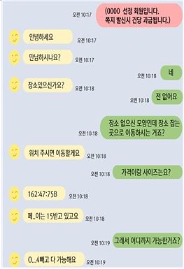 채팅 내용. 경기남부경찰청