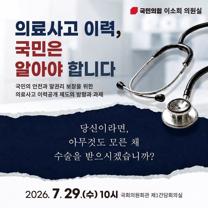 사진 이소희 국민의힘 의원 페이스북