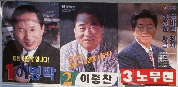 1996년 15대 총선 당시 서울 종로 지역구에 출마한 이명박, 이종찬, 노무현 후보의 선거 포스터. 쟁쟁한 후보 3인이 정면 충돌한 종로는 언론과 여론의 비상한 관심을 모았다. 사진 서울연구원 