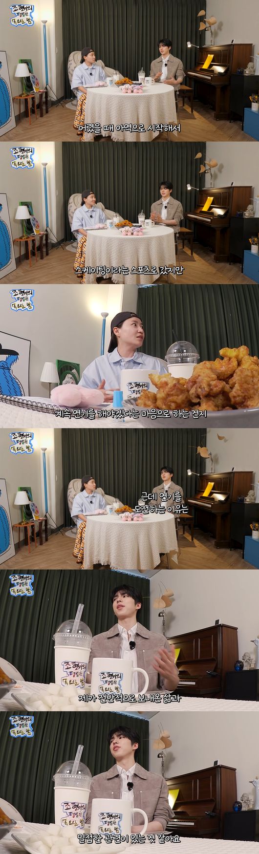 '조평밤' 영상
