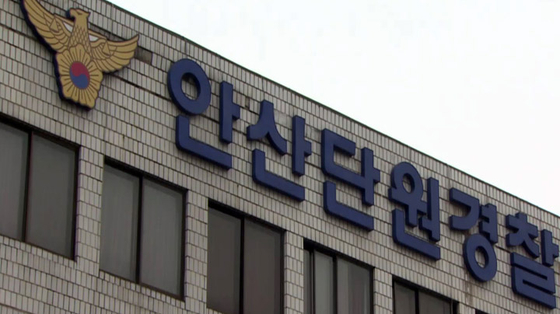 경기 안산단원경찰서. 사진 연합뉴스TV 캡처