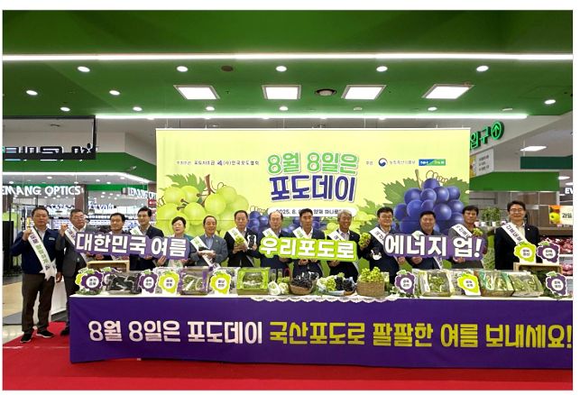 지난해 개최된 포도데이 기념식에서 관계자들이 팻말을 들고 기념촬영을 하고 있다. 