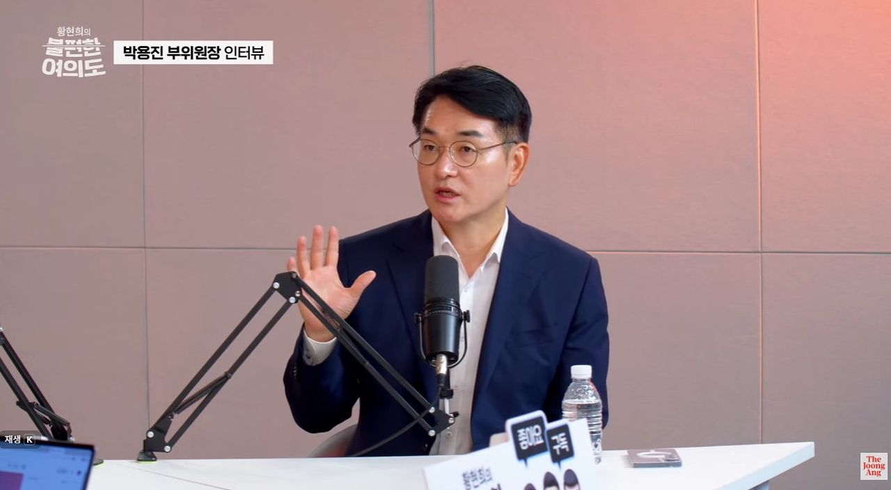 30일 ‘황현희의 불편한 여의도’에 출연한 박용진 규제합리화위 부위원장. [사진 불편한 여의도 캡처]
