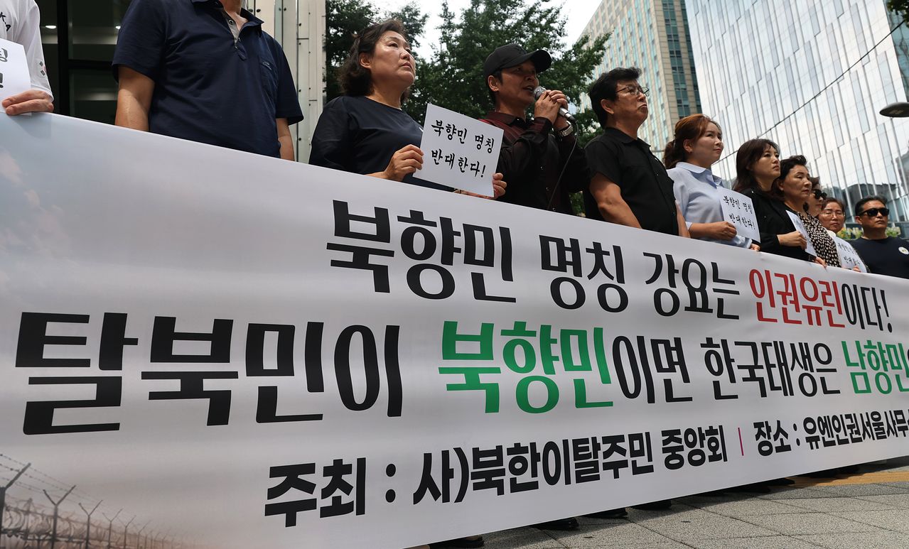 북한이탈주민 중앙회 관계자들이 31일 서울 종로구 서울글로벌센터 앞에서 통일부의 탈북민 대체 용어 '북향민'에 반대한다는 내용의 진정서를 유엔인권서울사무소에 전달하기에 앞서 기자회견을 하고 있다. 연합뉴스