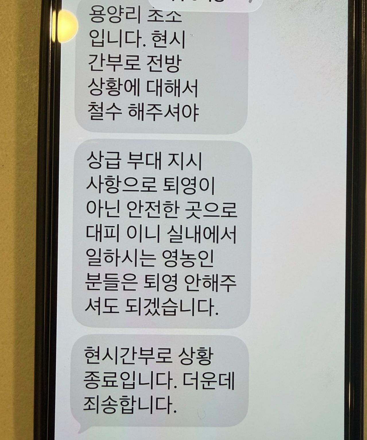 민통선 지역 한 주민은 30일 중앙일보에 “용양리 민통 초소에서 민통선에 출입하는 주민들에게 철수하라고 했는데 다시 상황이 종료됐다고 알려왔다”고 전했다. 사진 독자