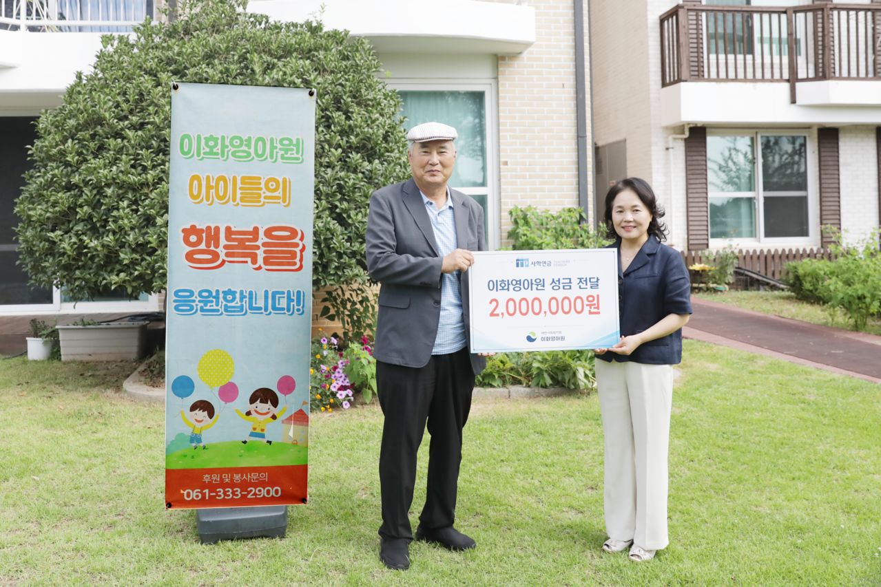송하중 사립학교교직원연금공단 이사장(왼쪽), 기세순 이화영아원장