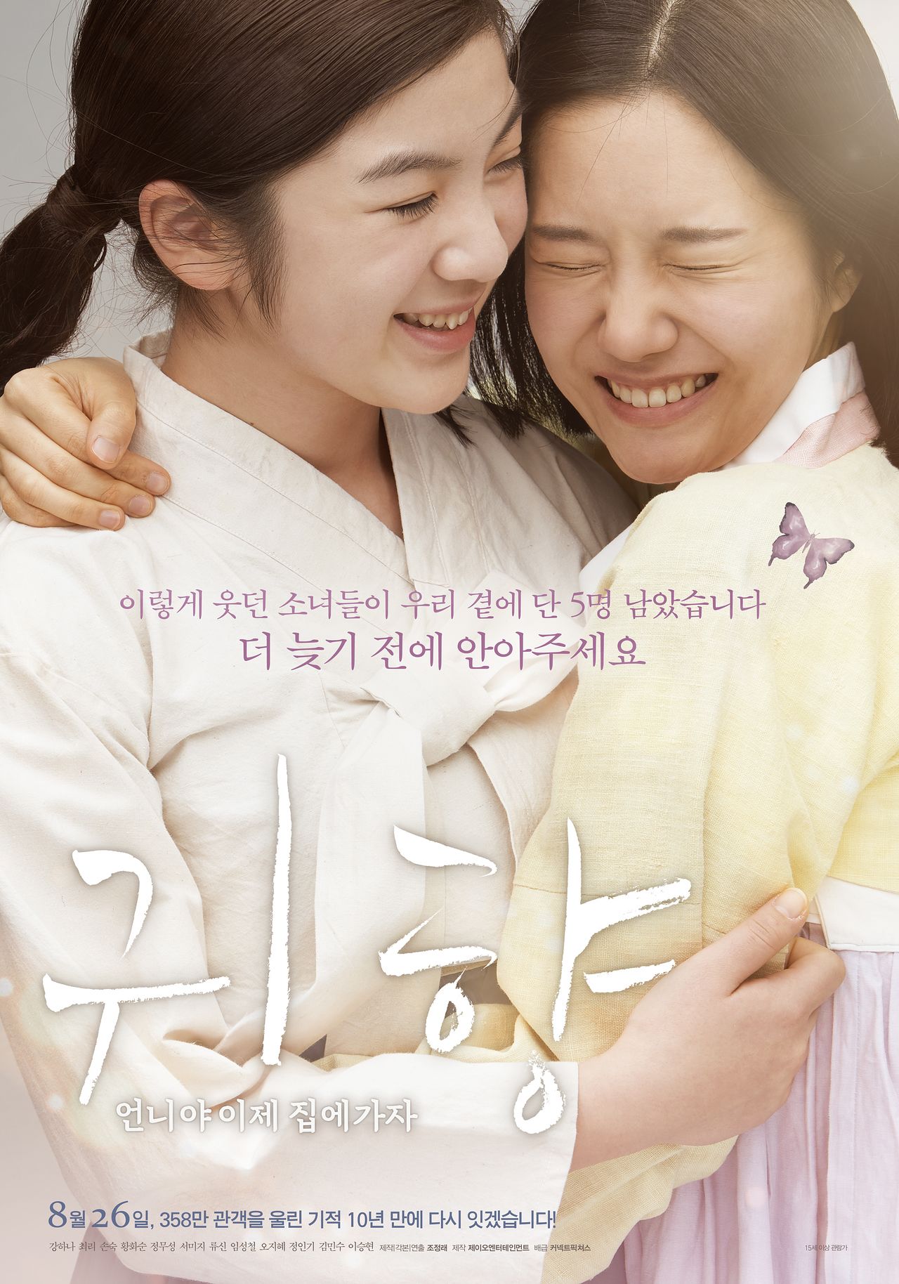 영화 '귀향' 확장판인 '귀향: 언니야 이제 집에 가자'는 1943년 열다섯 나이에 중국 최대 일본군 위안소였던 지린성 목단강 위안소에 끌려간 강일출 할머니의 실화를 그렸다. 1945년 구출되기까지 지옥 같은 2년 간 서로를 의지하며 버틴 소년들의 우정에 초점 맞췄다. 사진 커넥트픽쳐스