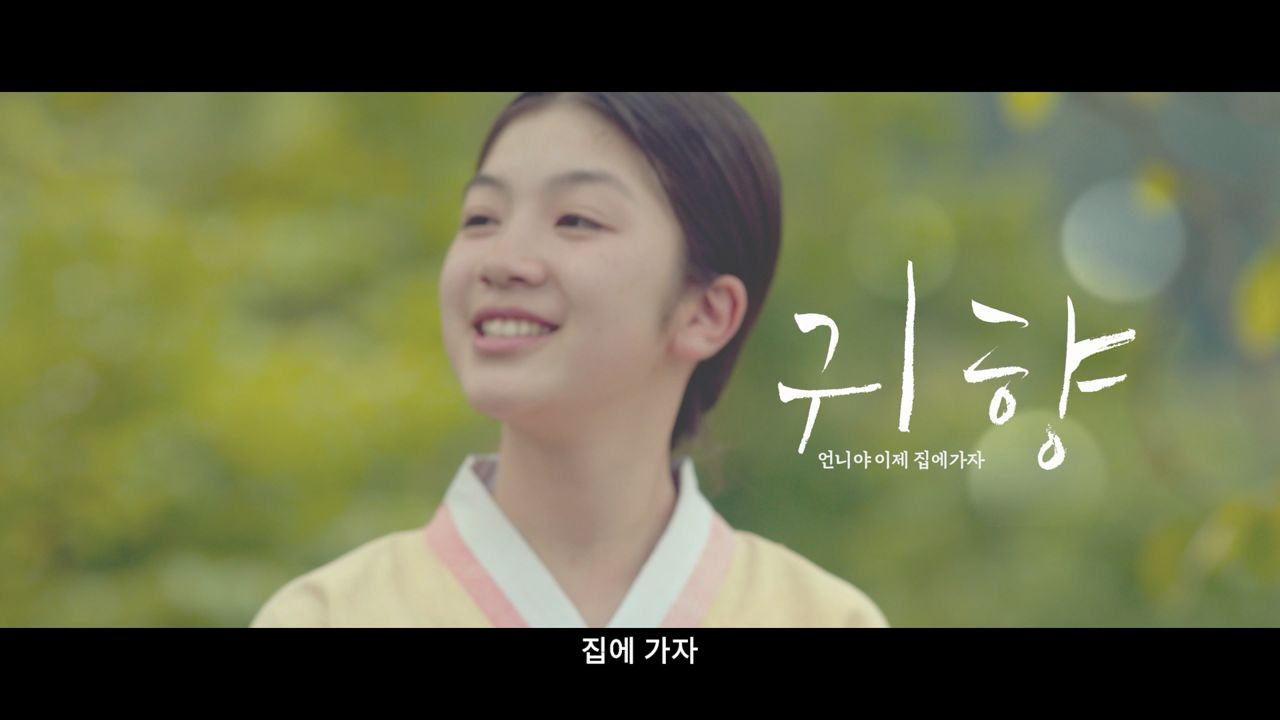 2016년 350만 관객을 울렸던 실화 영화 '귀향'이 미공개 장면 6분여를 더한 확장판으로 내달 26일 개봉할 예정이다. 사진 커넥트픽쳐스